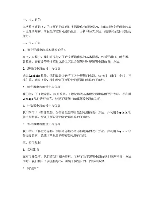 数字逻辑实习报告