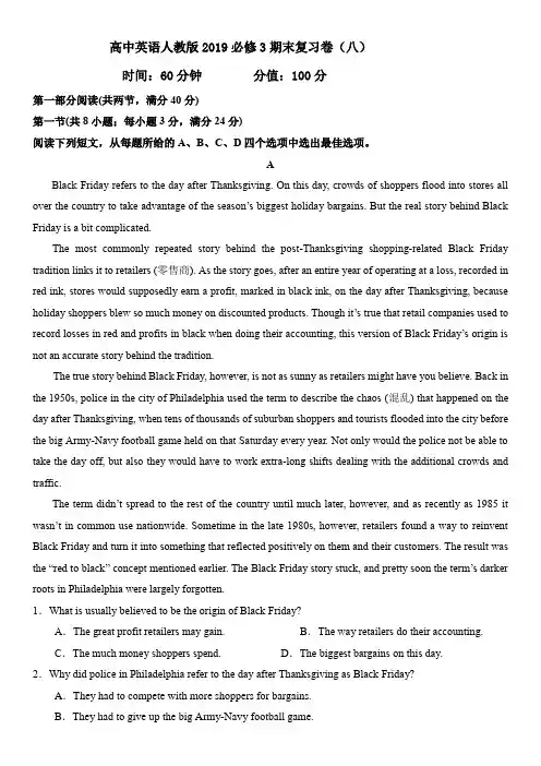 高中英语人教版2019必修3期末复习卷(八)有答案