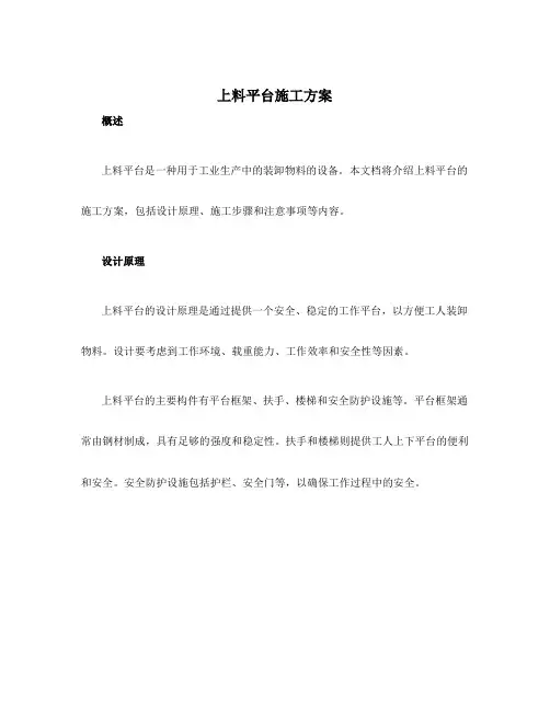 上料平台施工方案