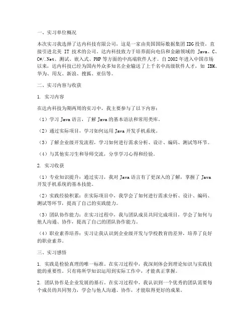 达内实习报告