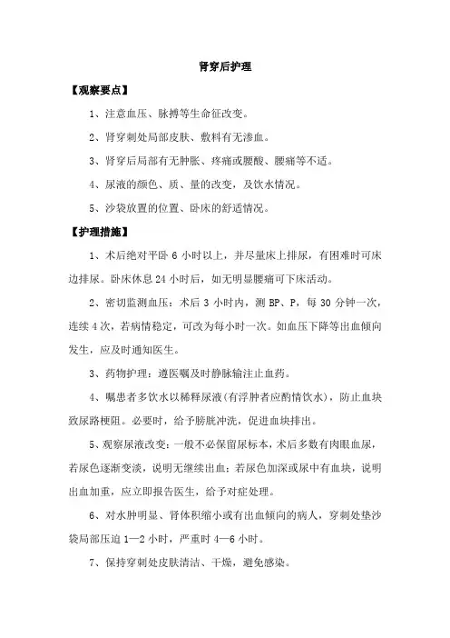 肾穿后护理
