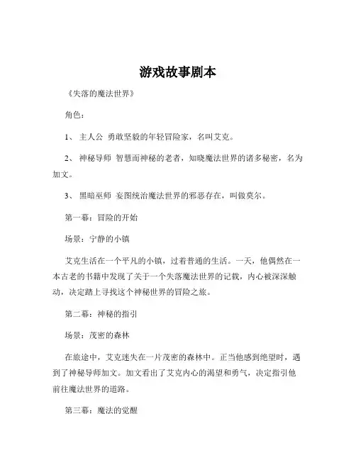 游戏故事剧本
