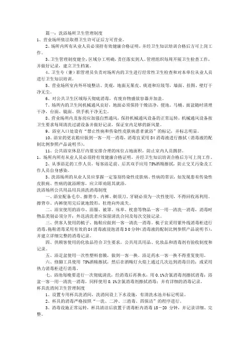 洗浴场所规章制度(共6篇)