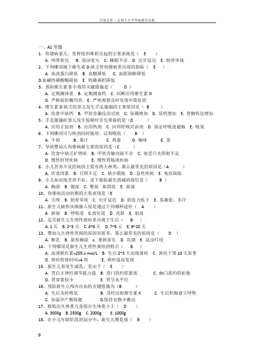 儿童保健试题