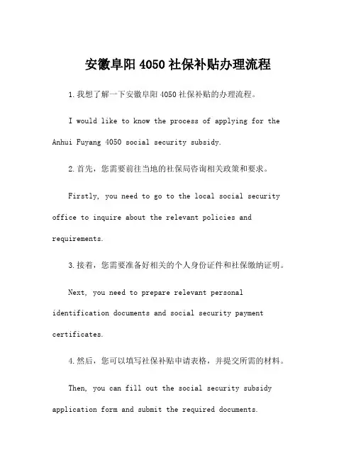 安徽阜阳4050社保补贴办理流程