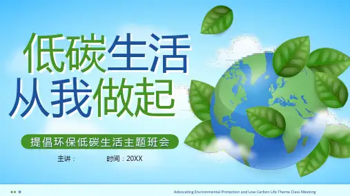 绿色扁平低碳生活从我做起带内容PPT模板