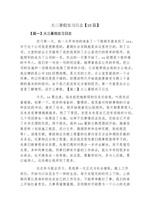 大三暑假实习日志10篇