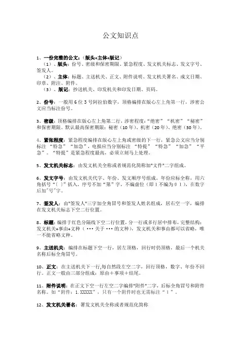 事业编必背—公文知识点