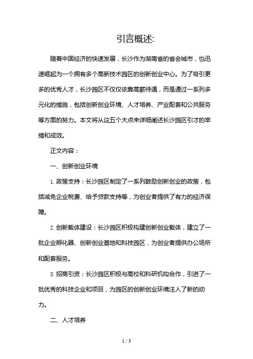 求贤若渴,长沙园区引才不仅靠高薪2024