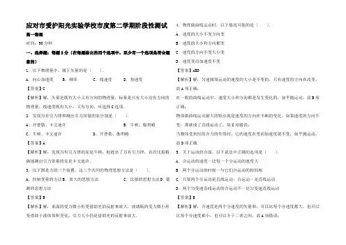 高一物理下学期阶段性测试题(含解析)高一全册物理试题