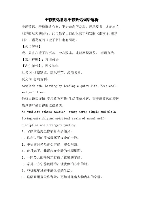 宁静致远意思宁静致远词语解析