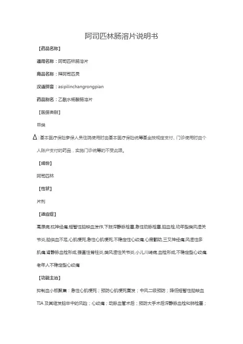 阿司匹林肠溶片拜耳说明书