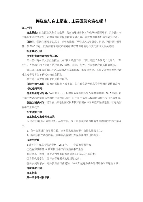 保送生与自主招生