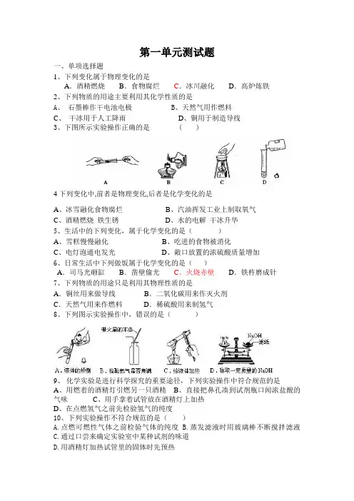 第一单元测试题