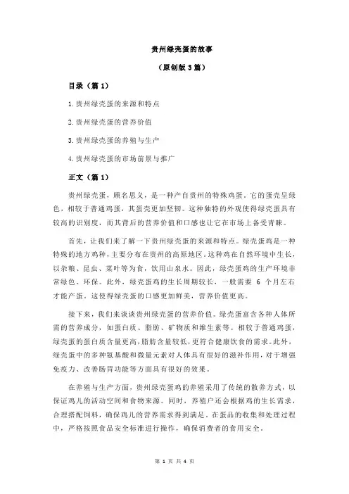 贵州绿壳蛋的故事