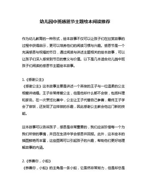 幼儿园中班感恩节主题绘本阅读推荐