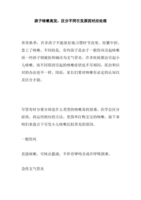 孩子咳嗽高发,区分不同引发原因对应处理