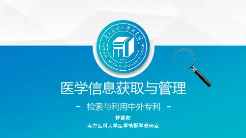 怎样检索与利用中外专利