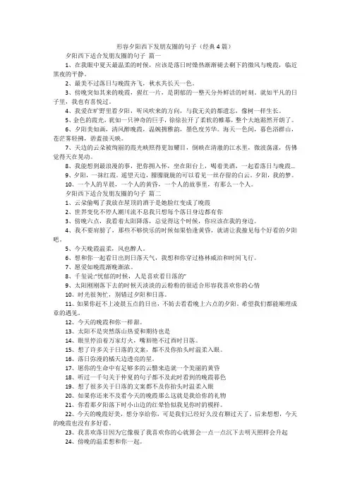 形容夕阳西下发朋友圈的句子(经典4篇)