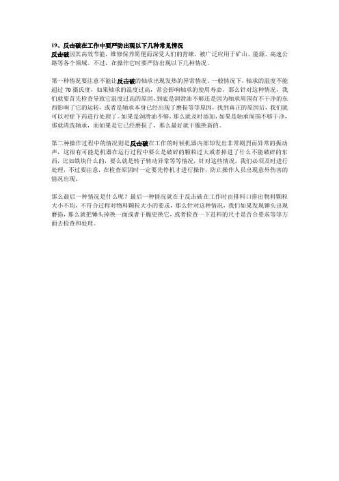 19 反击破在工作中要严防出现以下几种常见情况