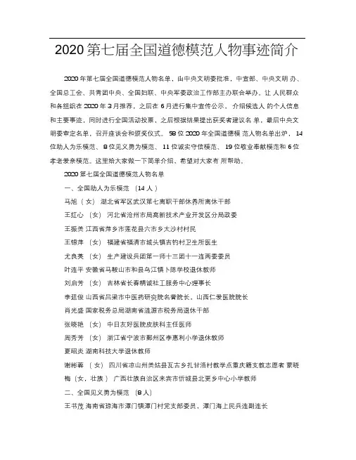 2020第七届全国道德模范人物事迹简介