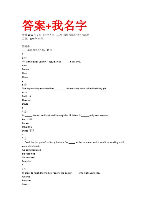 奥鹏传媒2019年7月《大学英语(二)》课程考试作业考核试题