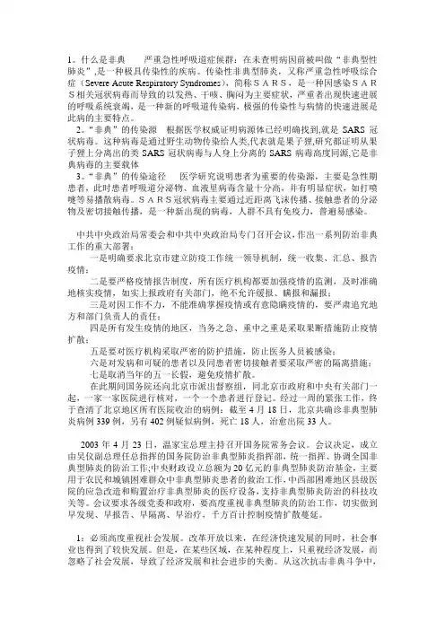 非典资料