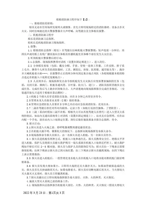 船舶消防演习程序
