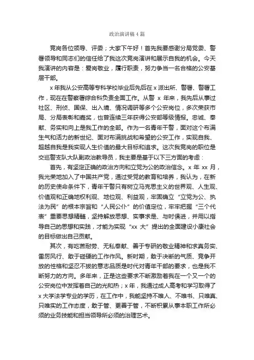 政治演讲稿4篇_演讲稿范文_