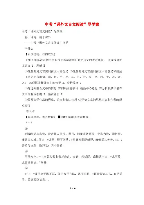 中考“课外文言文阅读”导学案