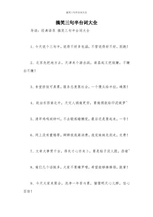 搞笑三句半台词大全