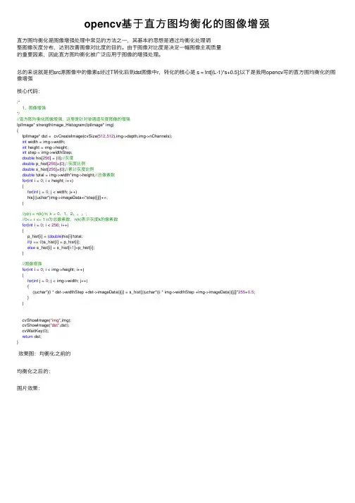 opencv基于直方图均衡化的图像增强