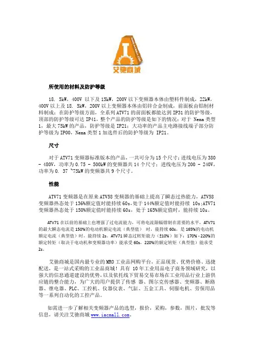 施耐德ATV71系列变频器的性能特点