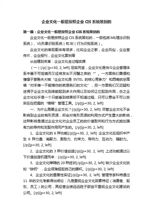 企业文化一般是按照企业CIS系统策划的