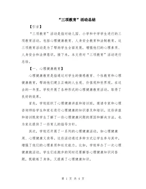 “三项教育”活动总结