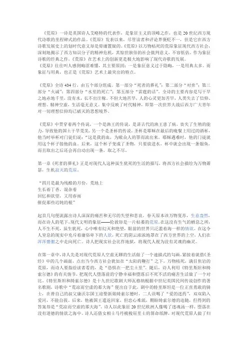 《荒原》分析