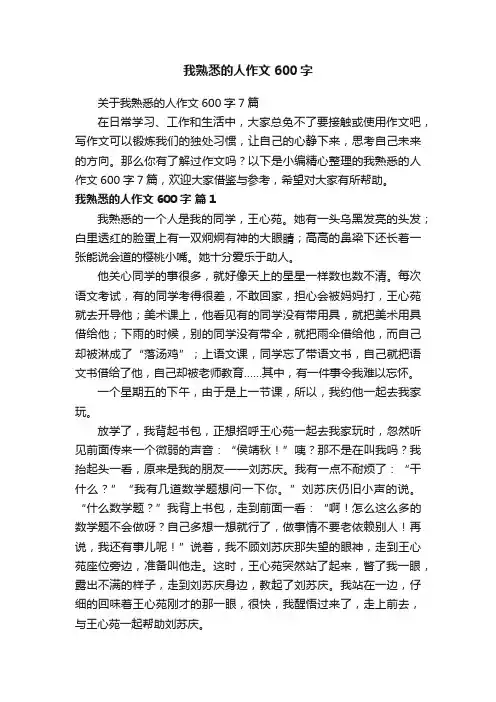 关于我熟悉的人作文600字7篇