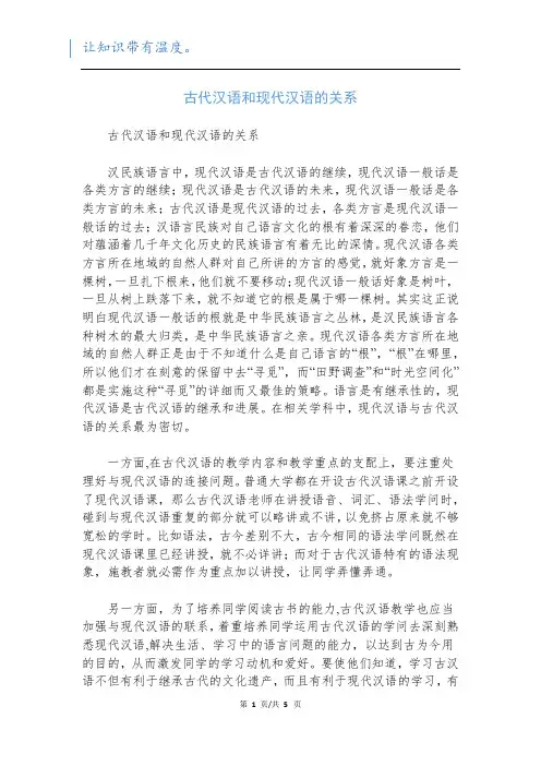 古代汉语和现代汉语的关系