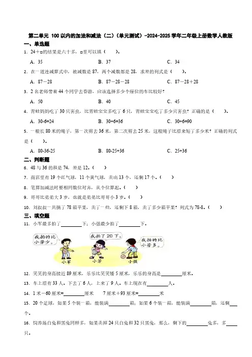 人教版二年级上册数学第二单元测试卷