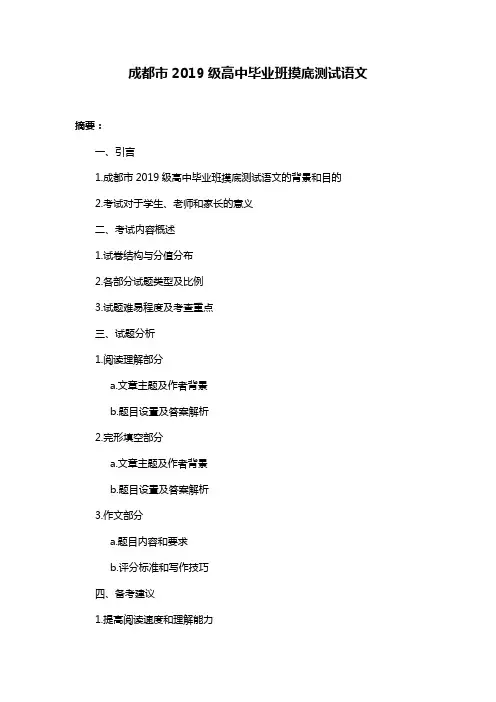 成都市2019级高中毕业班摸底测试语文