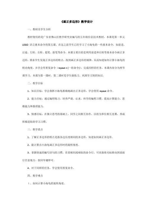 《画正多边形》教学设计