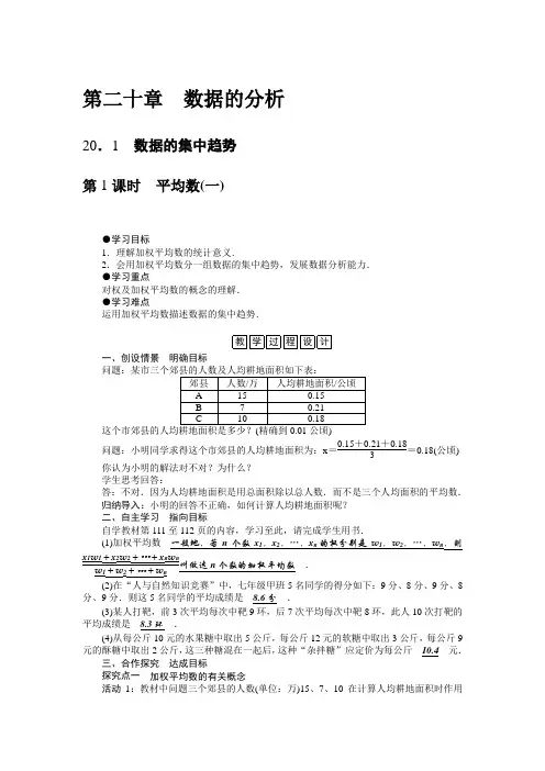 第1课时 平均数(一)教案