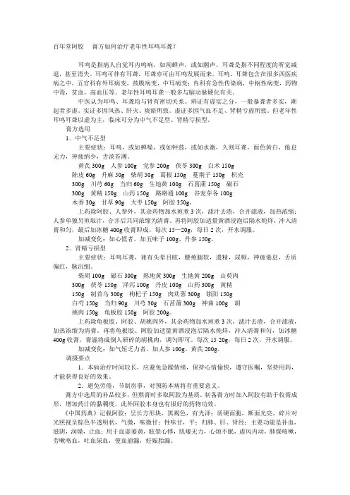 百年堂阿胶----膏方如何治疗老年性耳鸣耳聋？
