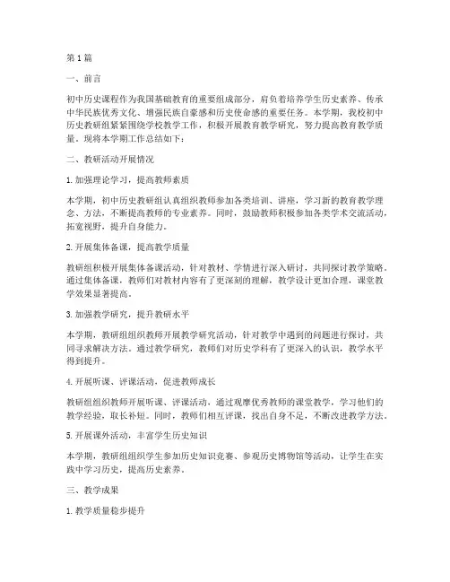 初中历史教研组总结报告(3篇)