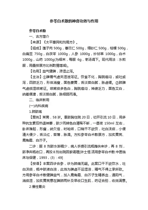 参苓白术散的神奇功效与作用