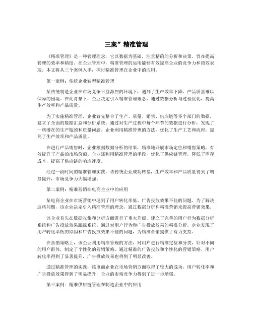 三案”精准管理