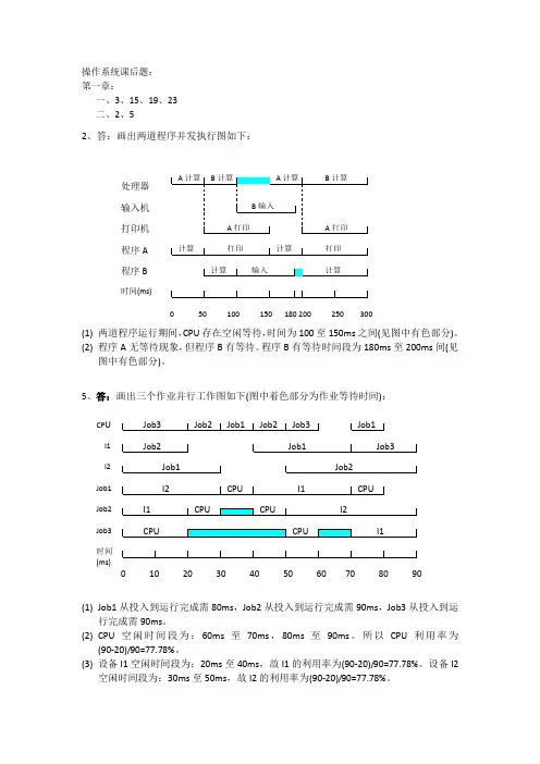 2016-2017-1_计算机操作系统课后题