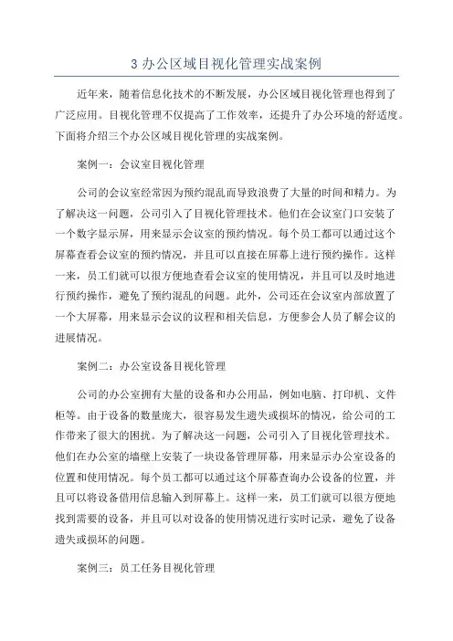 3办公区域目视化管理实战案例