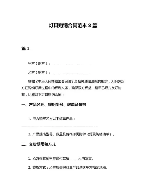 灯具购销合同范本8篇