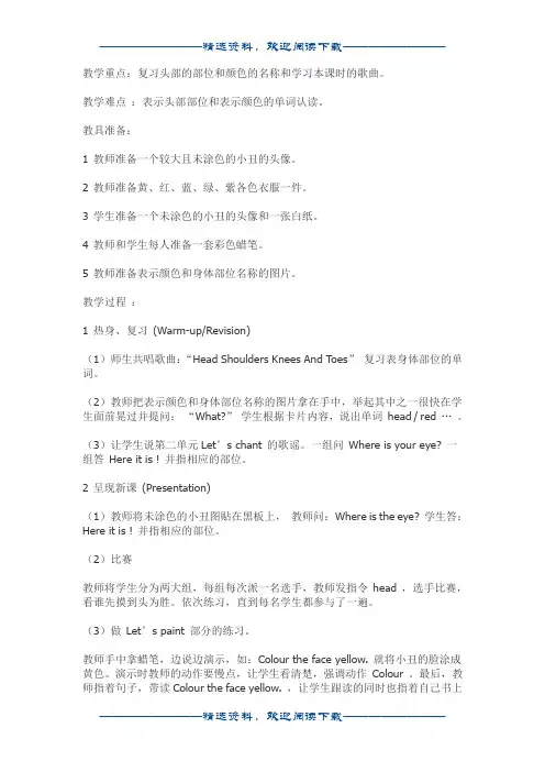 (人教PEP)三年级英语上册教案 Unit 3(32)word版